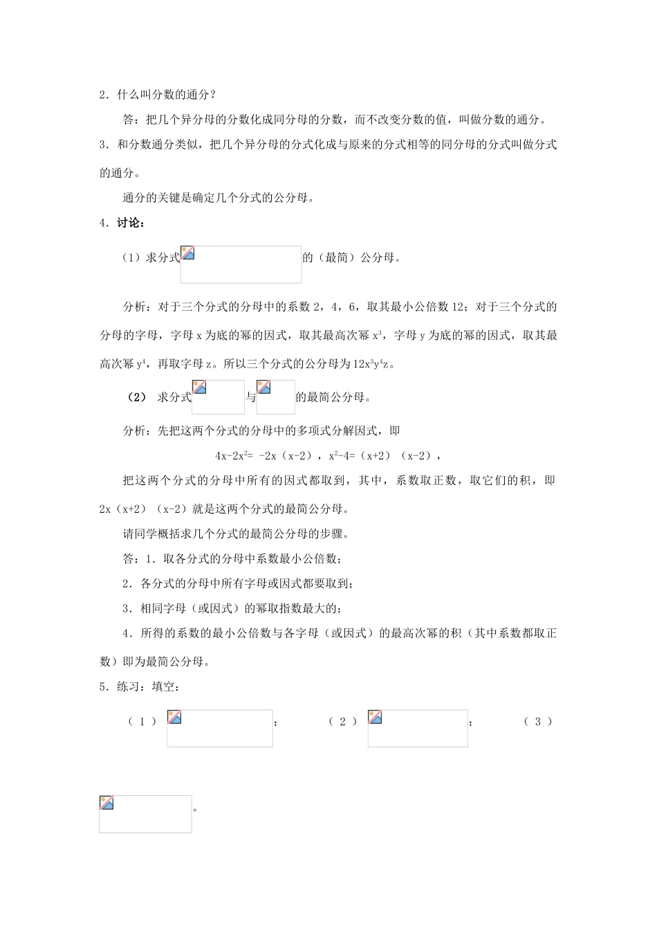 八年级数学下册 17.1.2 分式的基本性质教案 华东师大版-华东师大版初中八年级下册数学教案_第2页