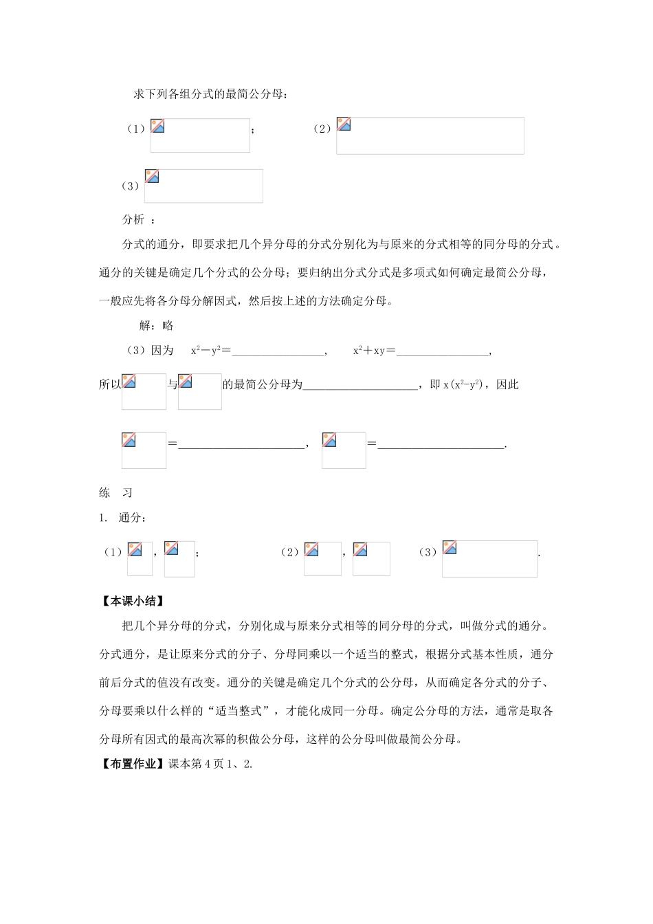 八年级数学下册 17.1.2 分式的基本性质教案 华东师大版-华东师大版初中八年级下册数学教案_第3页