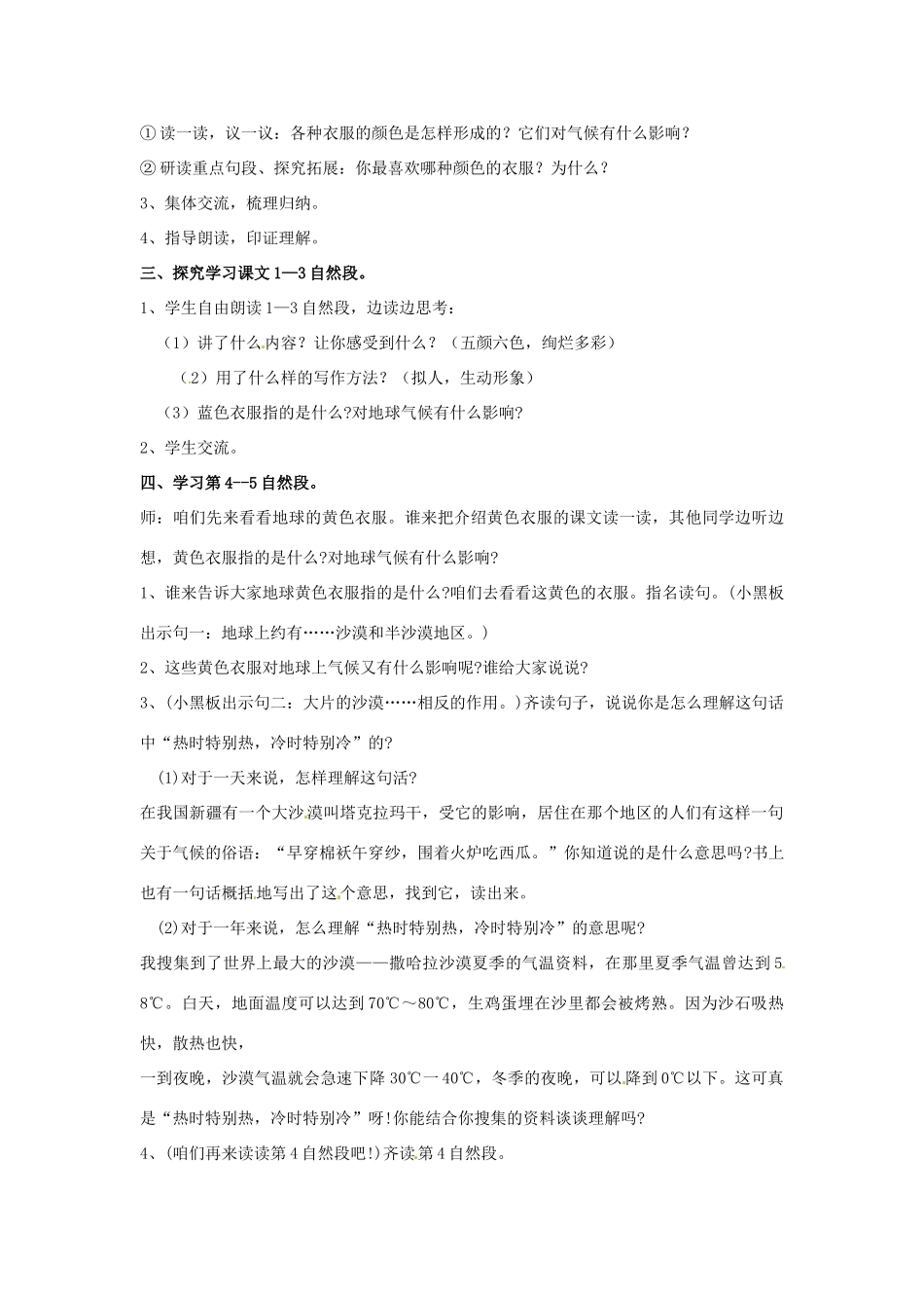 新疆巴州蒙中七年级语文上册《第九课 变幻多彩的地球（第二课时）》教案（汉语 双语）_第2页