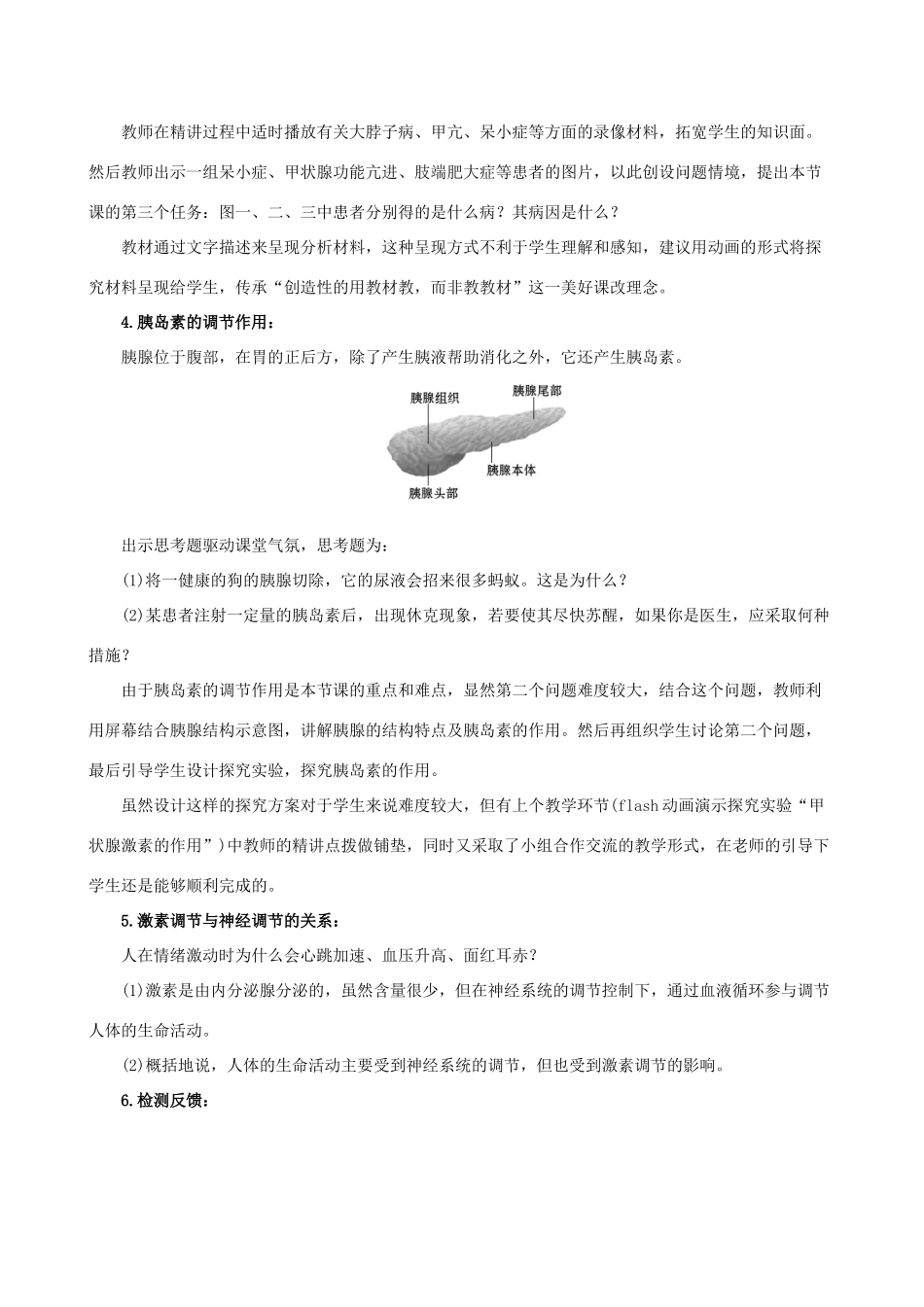 版七年级生物下册 第四单元 生物圈中的人 第六章 人体生命活动的调节 4 激素调节教案 新人教版-新人教版初中七年级下册生物教案_第3页