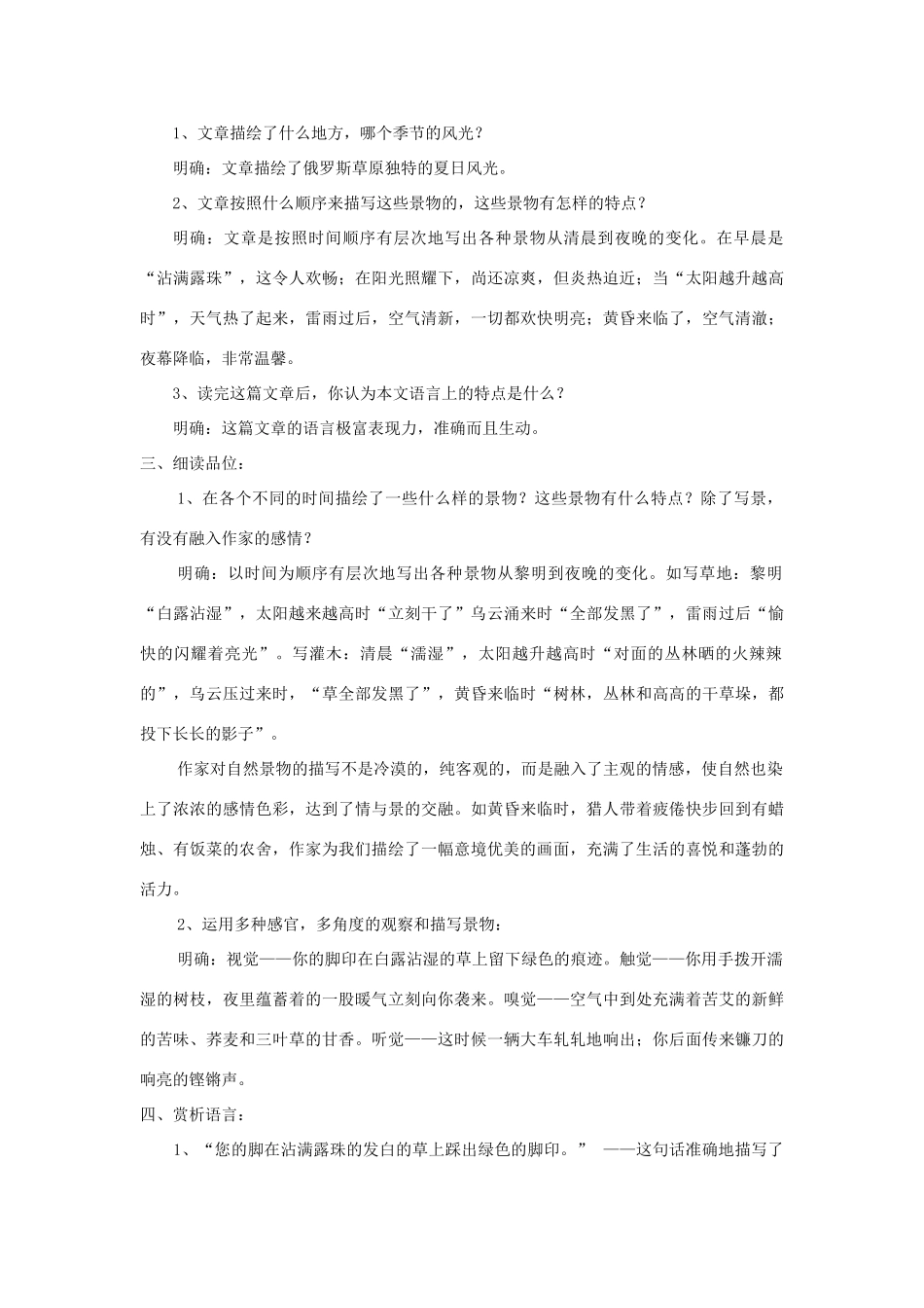 七年级语文上册 第12课《树林和草原》精品教案 语文版-语文版初中七年级上册语文教案_第3页