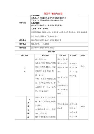 贵州省毕节梁才学校七年级生物下册 4.4.4 输血与血型教案2 新人教版