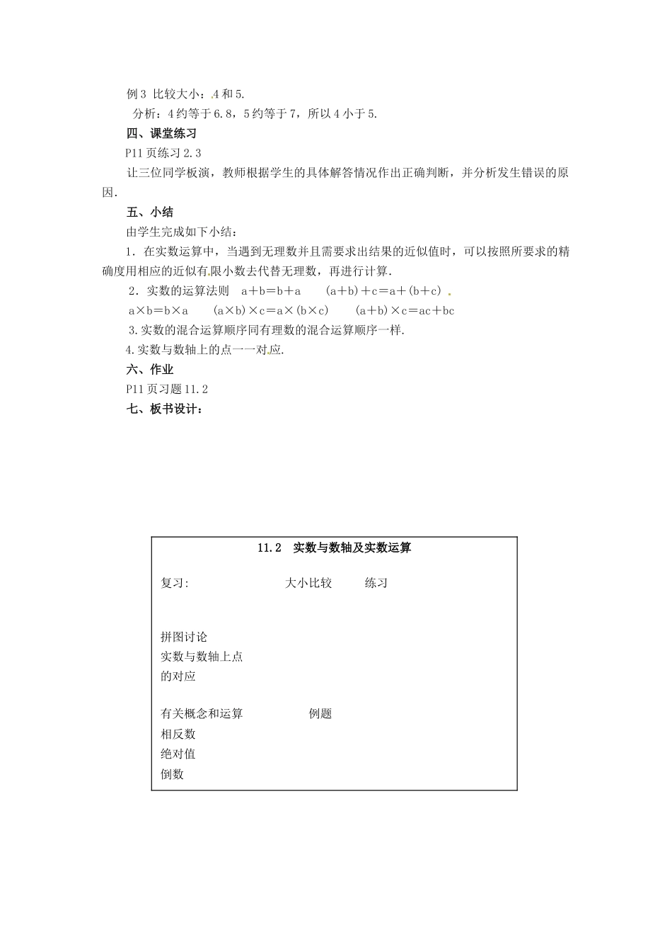八年级数学上册 第11章 数的开方 11.2 实数 第2课时 实数与数轴及实数运算教案 （新版）华东师大版-（新版）华东师大版初中八年级上册数学教案_第3页