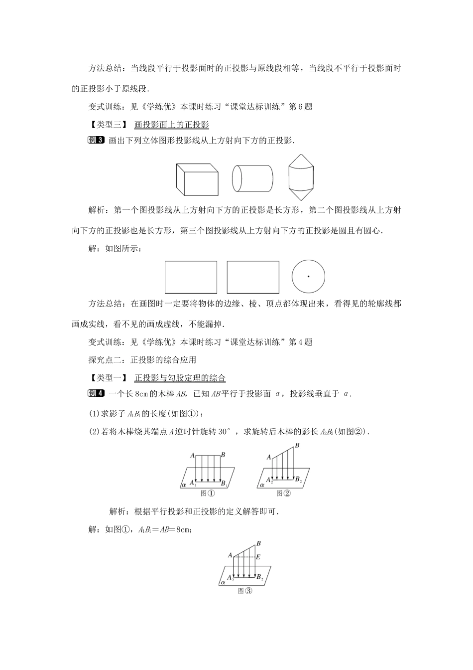春九年级数学下册 第二十九章 投影与视图 29.1 投影 第2课时 正投影教案 （新版）新人教版-（新版）新人教版初中九年级下册数学教案_第2页