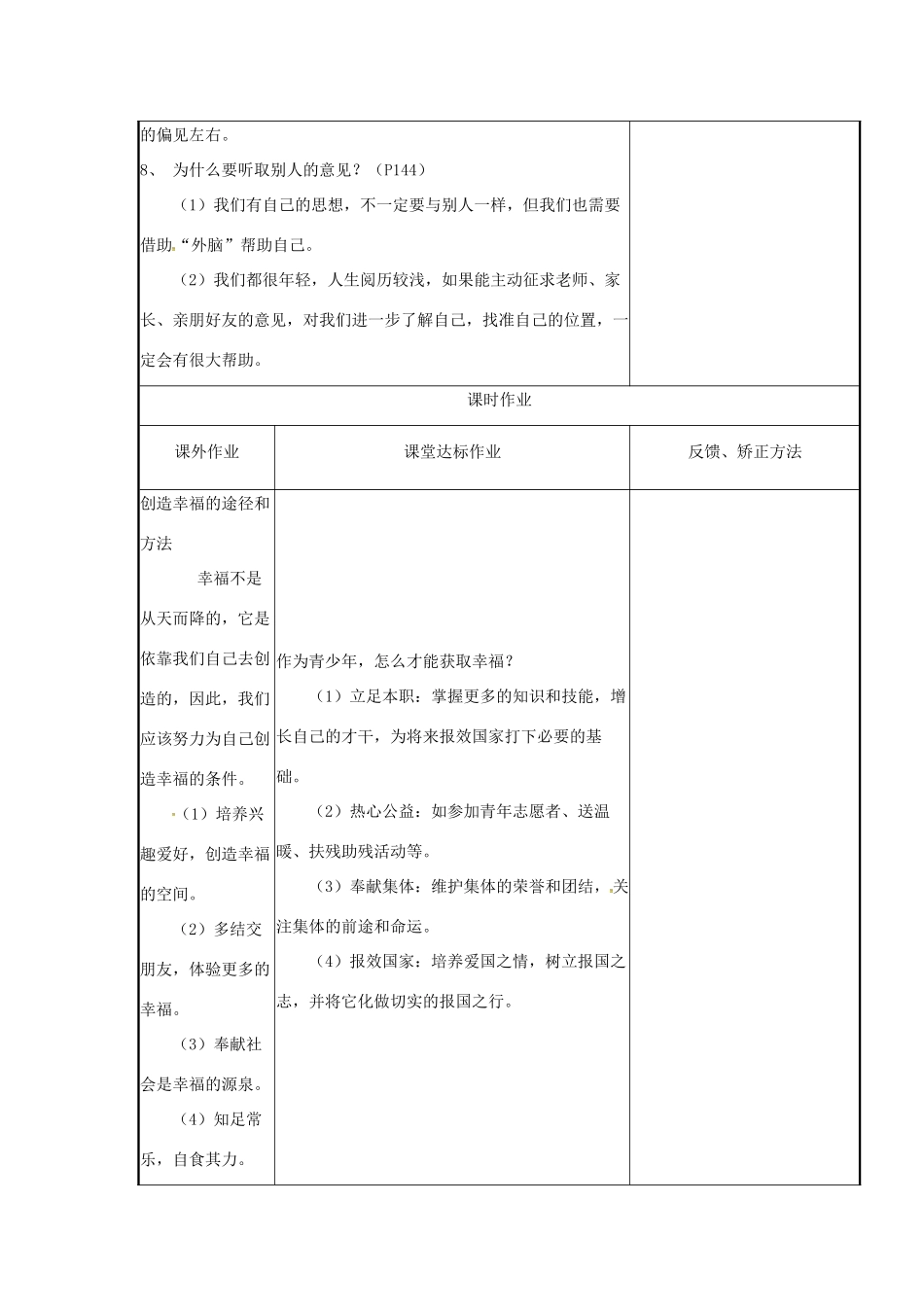 云南省涧彝族自治县中考政治第一轮复习 课题16 九年级 第四单元 从这里出发教案-人教版初中九年级全册政治教案_第3页