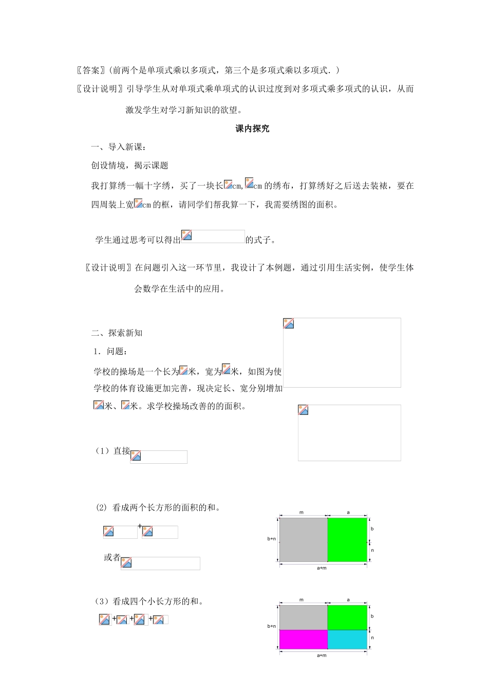 八年级数学上册 15.1.4《多项式乘多项式》课案（教师用） 新人教版_第3页
