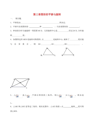 八年级数学上册 第三章图形的平移与旋转单元测试（无答案） 北师大版