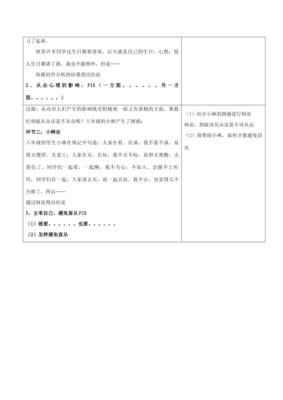 八年级政治下册 《正确对待从众心理和好奇心》教学设计 苏科版_第2页