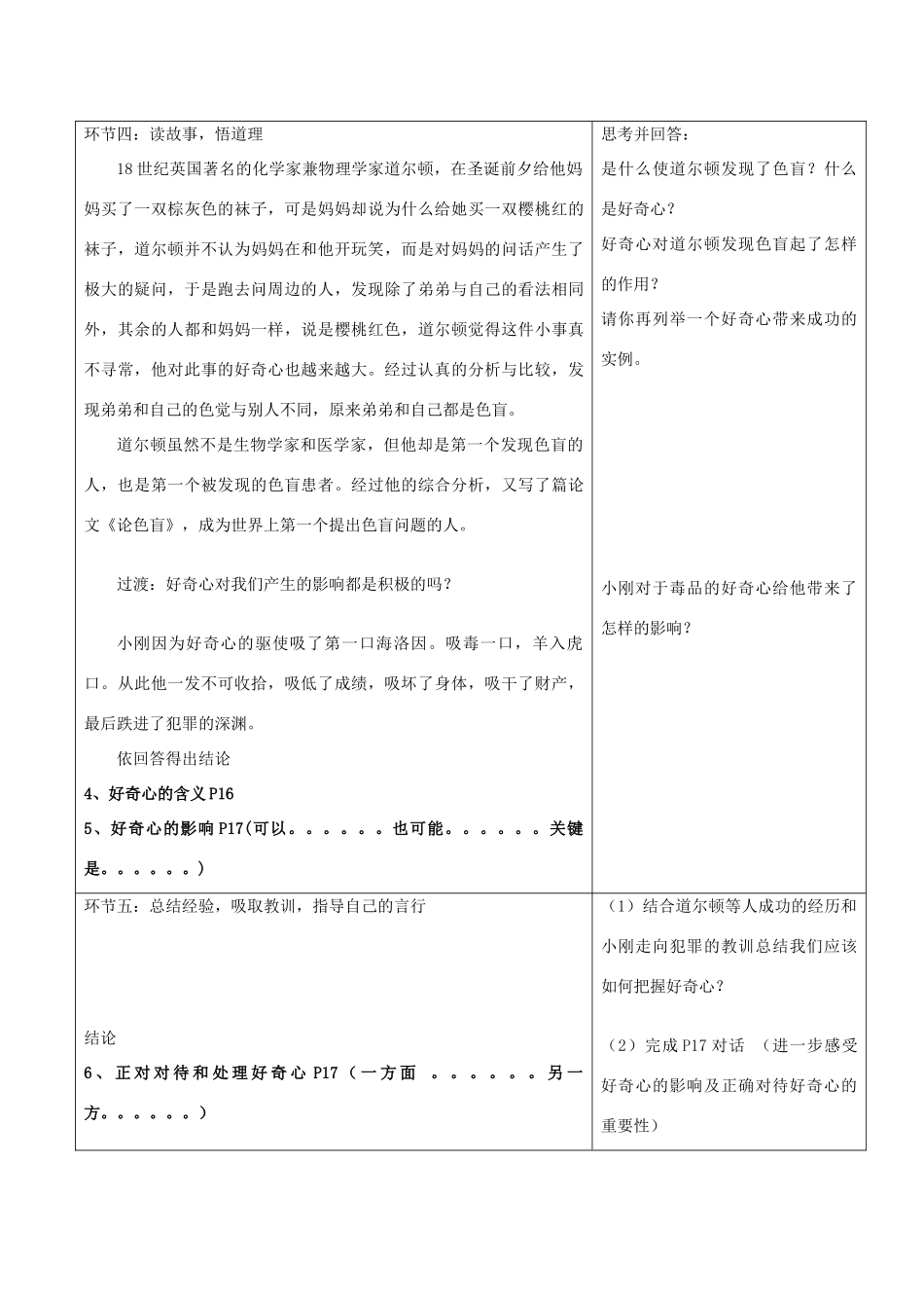 八年级政治下册 《正确对待从众心理和好奇心》教学设计 苏科版_第3页