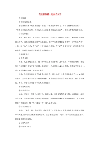 七年级政治下册《2.3.2 告别依赖 走向自立》活动探究型教案4 新人教版