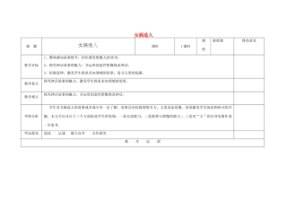 四川省华蓥市明月镇七年级语文上册 28 女娲造人教学设计2 （新版）新人教版