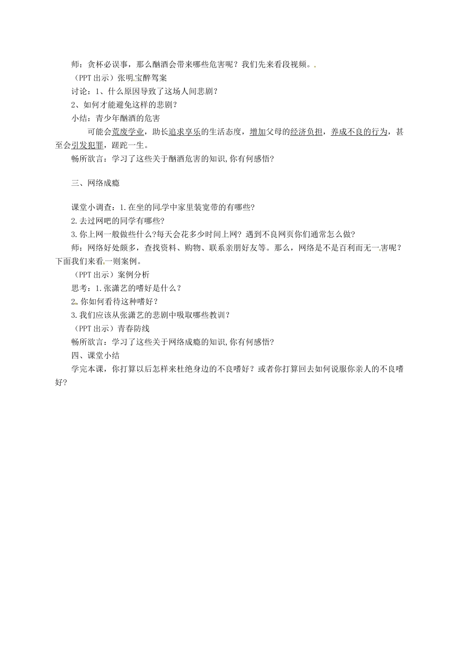 上海市八年级政治下册 第四单元 分清是非 第12课 面对诱惑，学会说“不”第2框 杜绝不良嗜好教案 苏教版-苏教版初中八年级下册政治教案_第2页