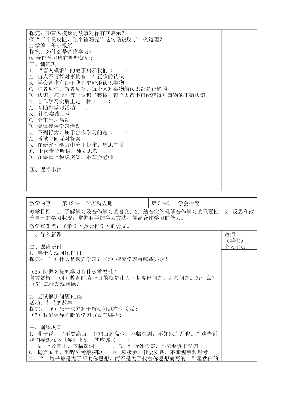 七年级政治上册 第12课 学习新天地教案 苏教版-苏教版初中七年级上册政治教案_第2页