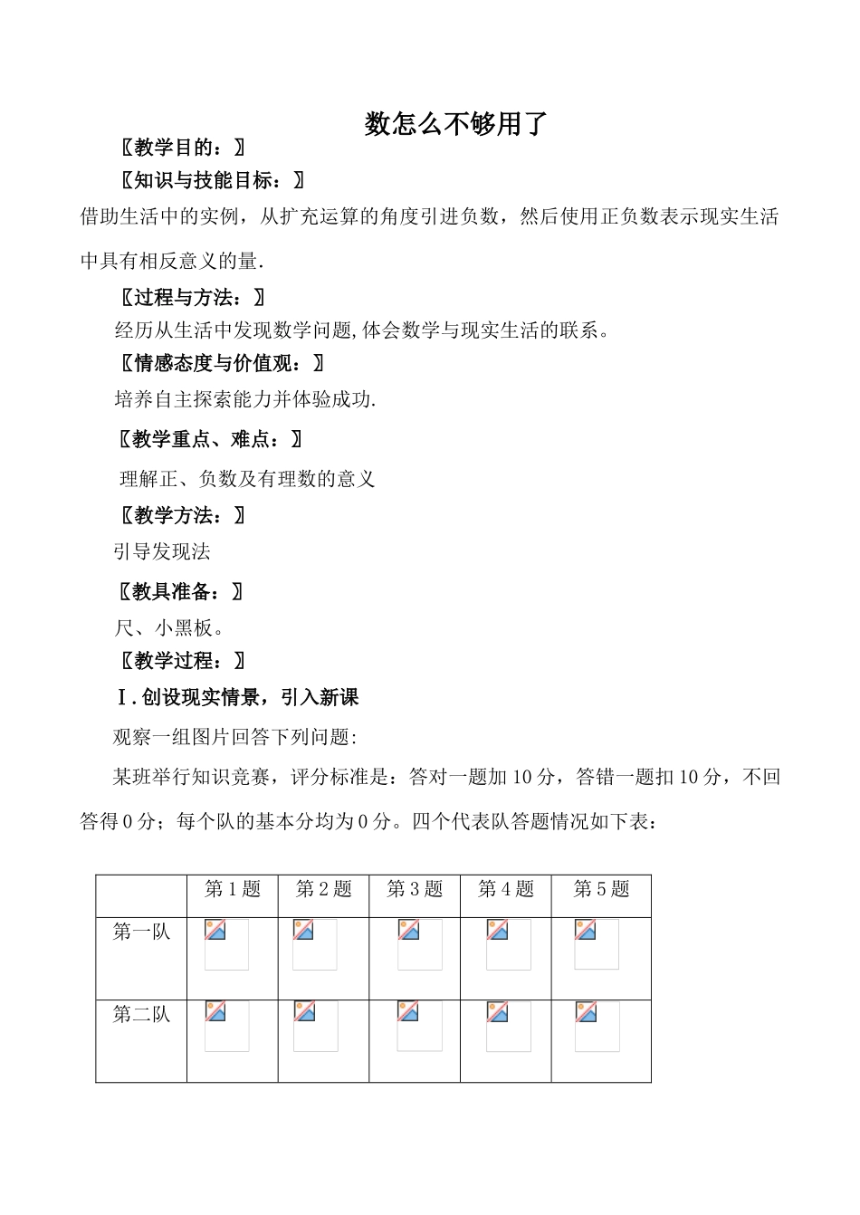 北师大版七年级数学数怎么不够用了教案_第1页