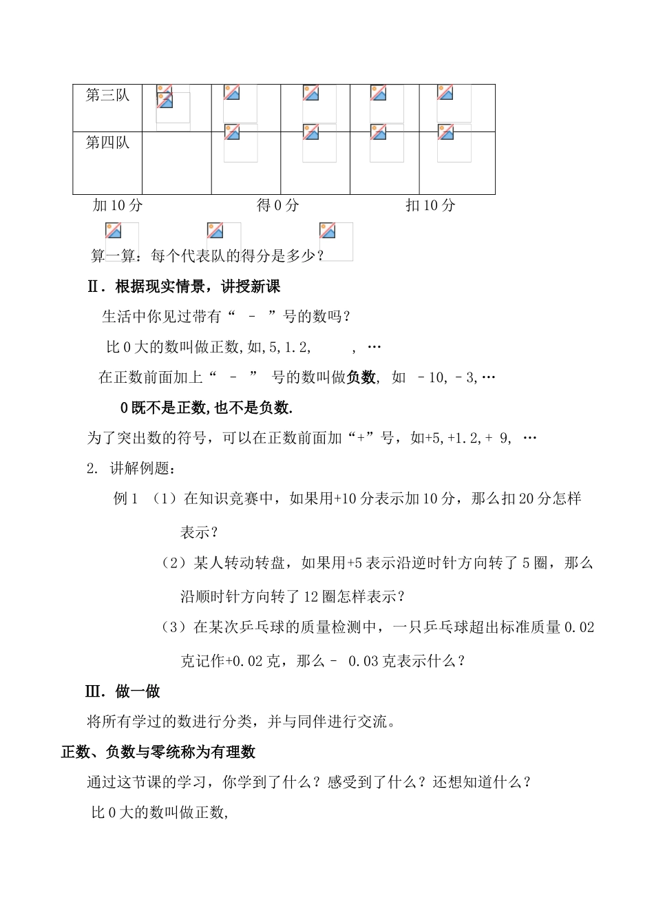 北师大版七年级数学数怎么不够用了教案_第2页