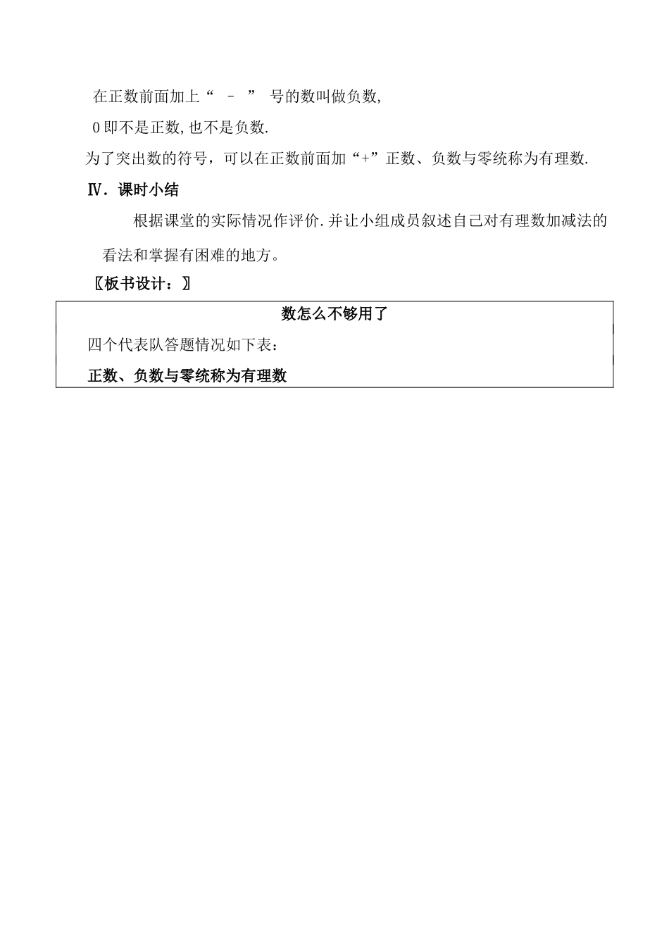 北师大版七年级数学数怎么不够用了教案_第3页