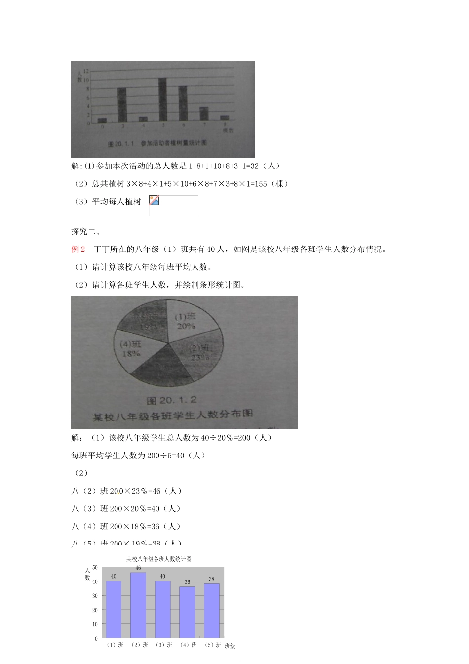 八年级数学下册 20.1.1 平均数的意义教案 （新版）华东师大版-（新版）华东师大版初中八年级下册数学教案_第2页