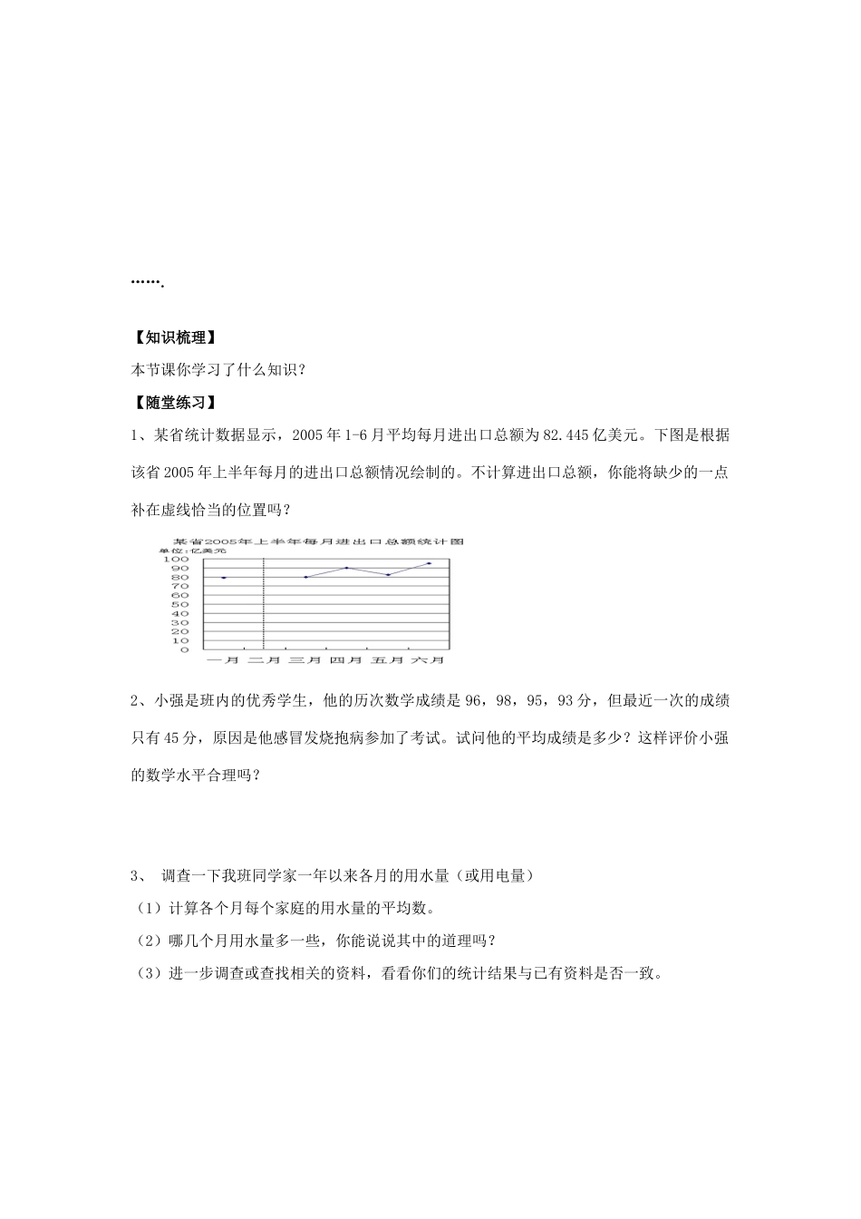 八年级数学下册 20.1.1 平均数的意义教案 （新版）华东师大版-（新版）华东师大版初中八年级下册数学教案_第3页