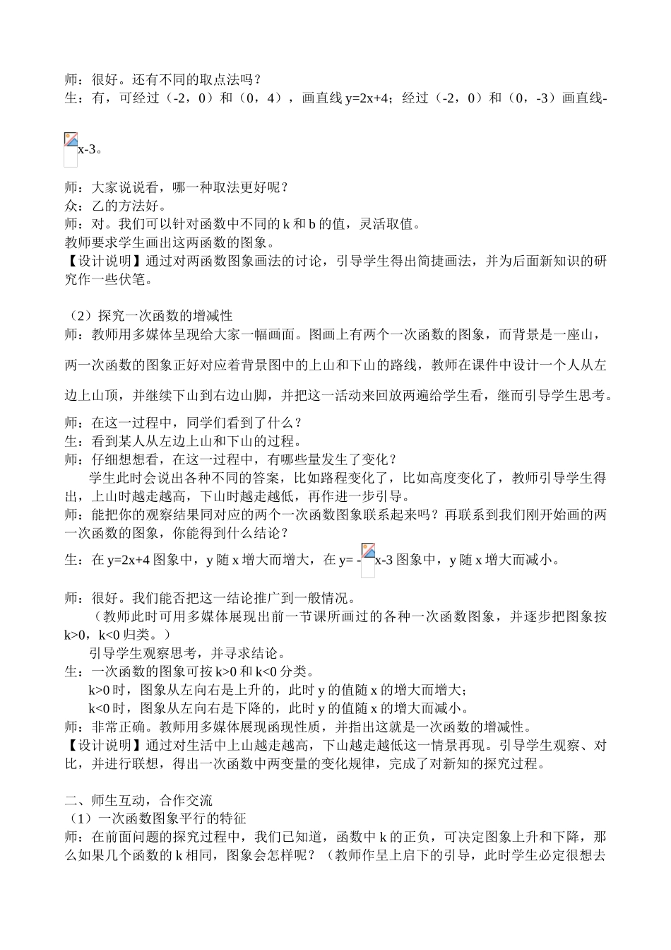 八年级数学一次函数的图象教案 苏科版_第2页