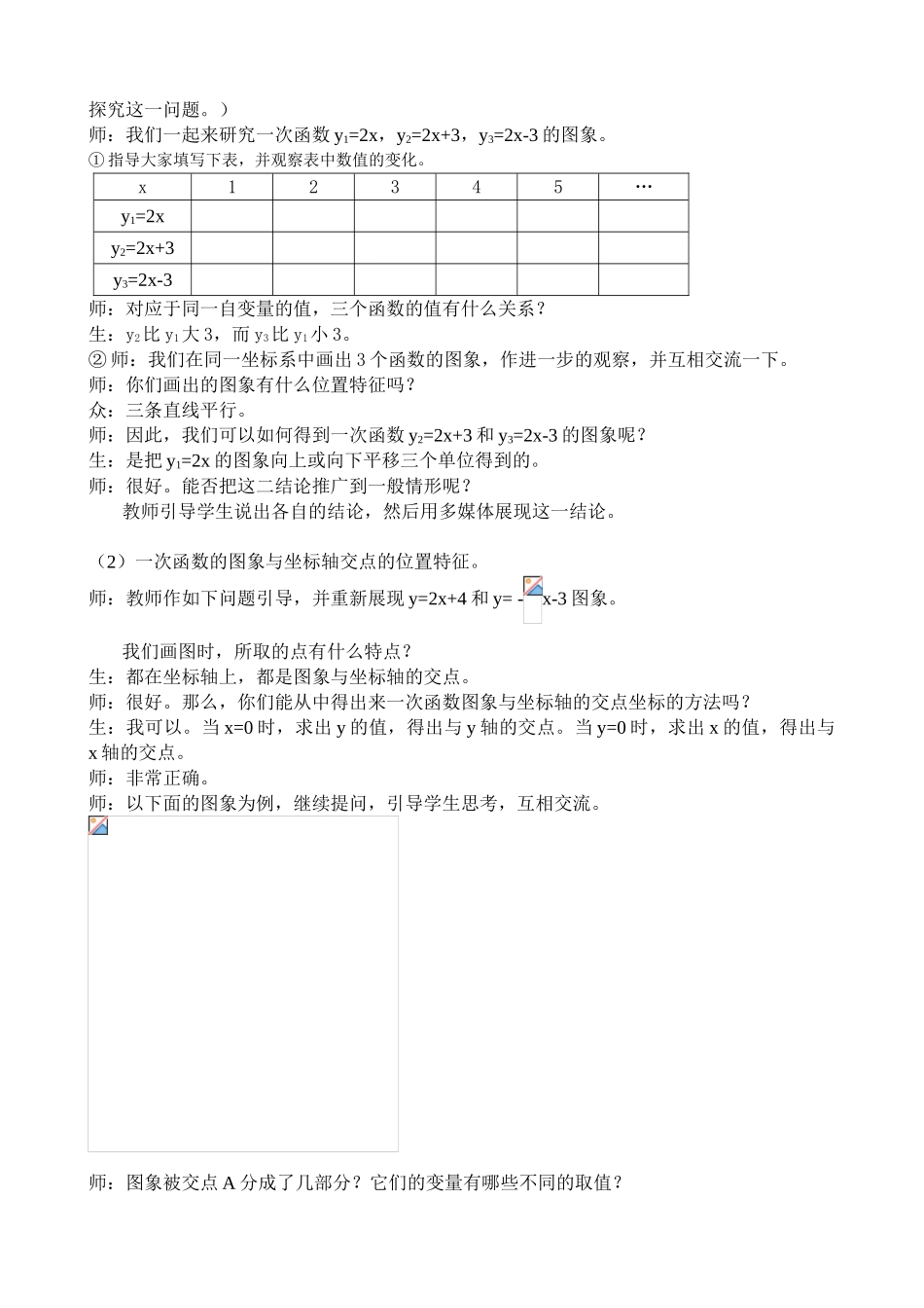 八年级数学一次函数的图象教案 苏科版_第3页