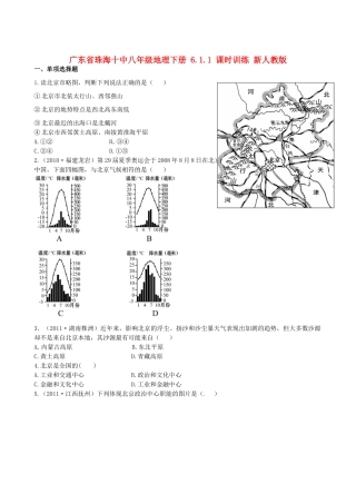 广东省珠海十中八年级地理下册 6.1.1 课时训练 新人教版