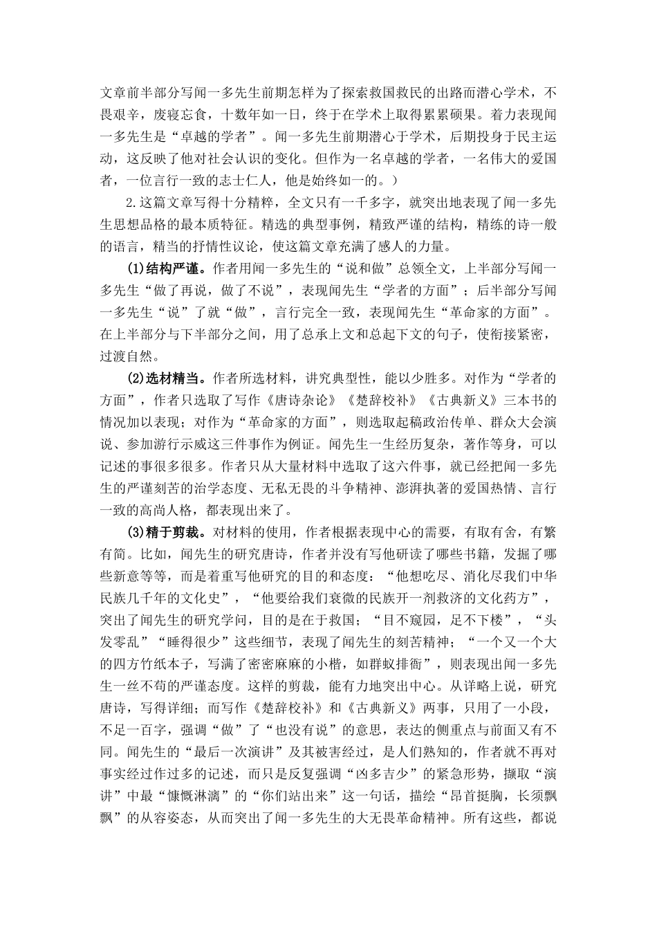 七年级语文上册 第二单元第11课《闻一多先生的说和做》名师教学设计 新人教版_第2页