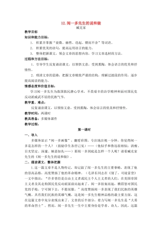 七年级语文上册 第二单元第11课《闻一多先生的说和做》名师教学设计 新人教版