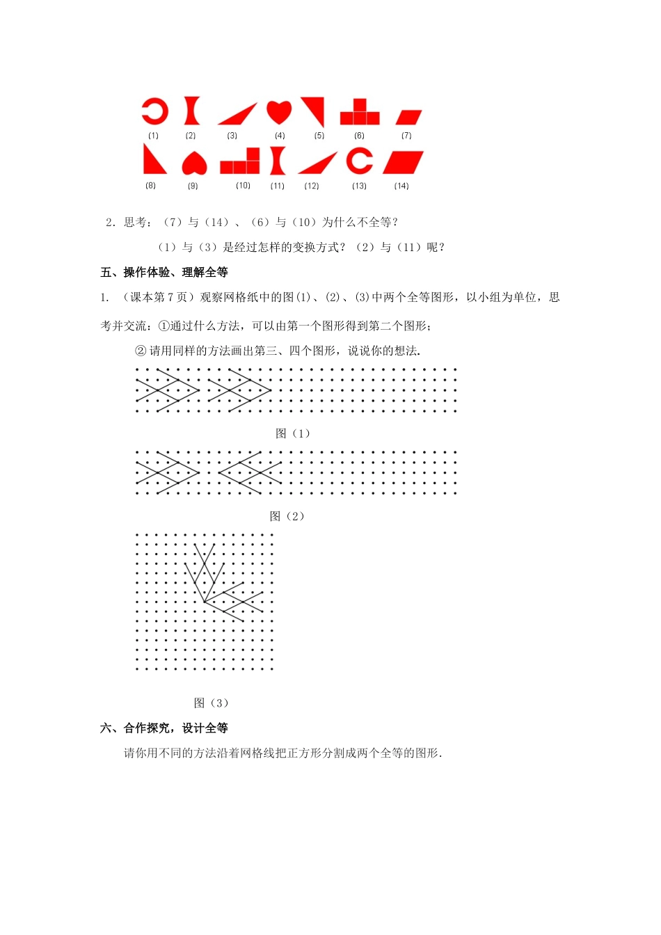 八年级数学上册 第1章 全等三角形 1.1 全等图形教案2（新版）苏科版-（新版）苏科版初中八年级上册数学教案_第2页