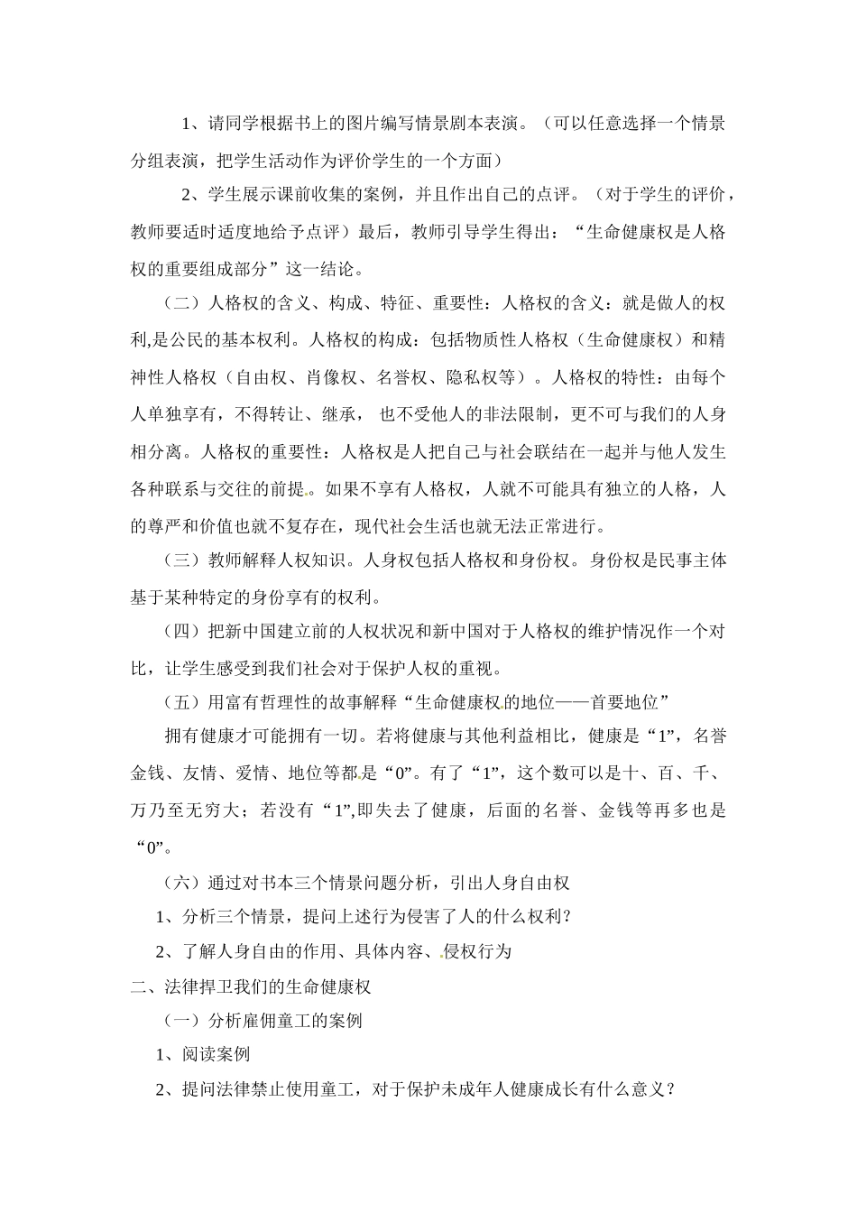 八年级政治第三课 生命健康权与我同在 教案1人教新课标_第2页