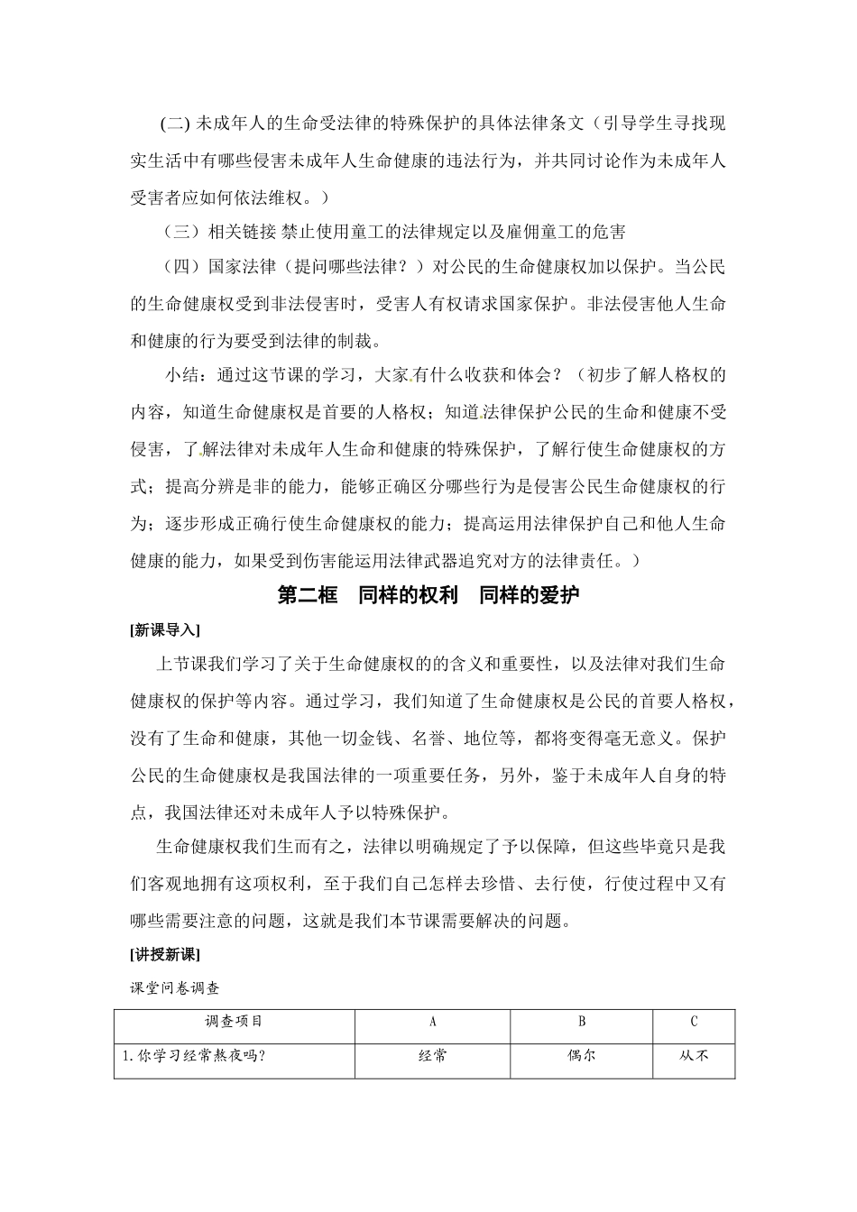 八年级政治第三课 生命健康权与我同在 教案1人教新课标_第3页