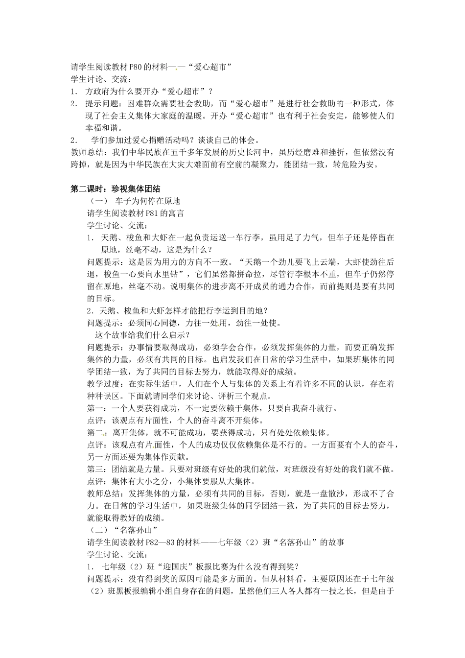 七年级政治上册《第9课 众人划桨开大船》教案 苏教版-苏教版初中七年级上册政治教案_第2页