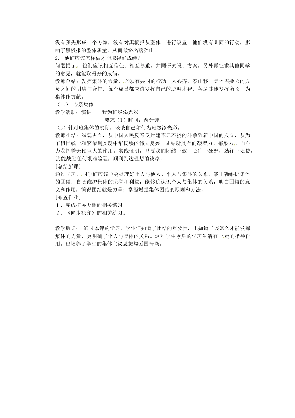 七年级政治上册《第9课 众人划桨开大船》教案 苏教版-苏教版初中七年级上册政治教案_第3页