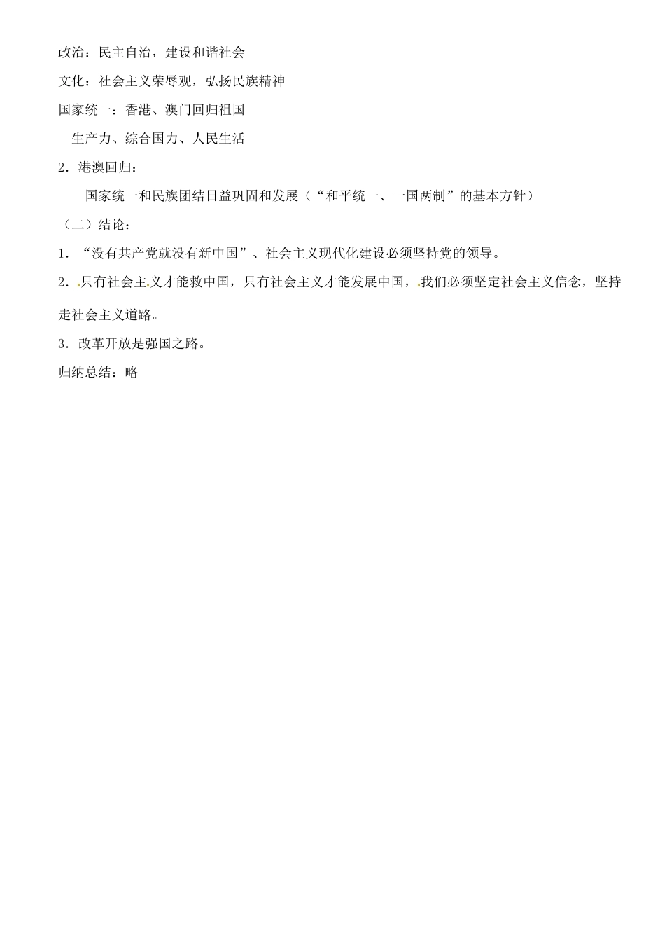 江苏省大丰市第七中学九年级政治《8课一辉煌的历史篇章》教案_第3页