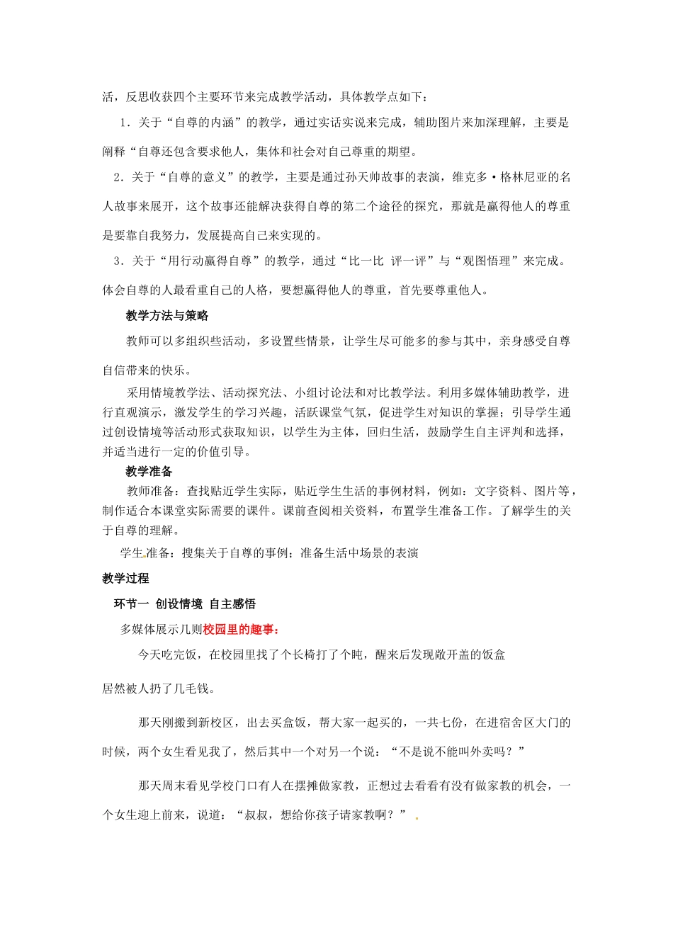 山东省枣庄市峄城区吴林街道中学七年级政治上册 第七课《做人要自尊》教案 新人教版_第2页