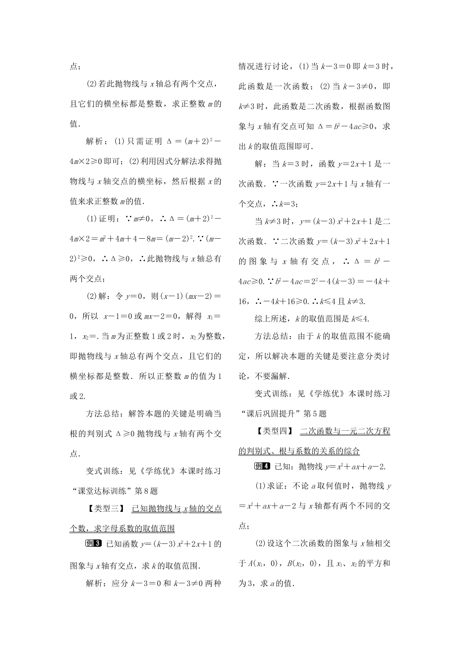 春九年级数学下册 第二章 二次函数 2.5 二次函数与一元二次方程 第1课时 二次函数与一元二次方程教案1 （新版）北师大版-（新版）北师大版初中九年级下册数学教案_第2页