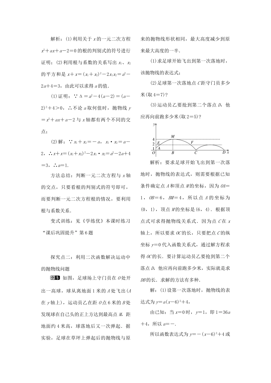 春九年级数学下册 第二章 二次函数 2.5 二次函数与一元二次方程 第1课时 二次函数与一元二次方程教案1 （新版）北师大版-（新版）北师大版初中九年级下册数学教案_第3页