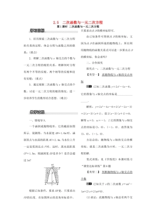 春九年级数学下册 第二章 二次函数 2.5 二次函数与一元二次方程 第1课时 二次函数与一元二次方程教案1 （新版）北师大版-（新版）北师大版初中九年级下册数学教案