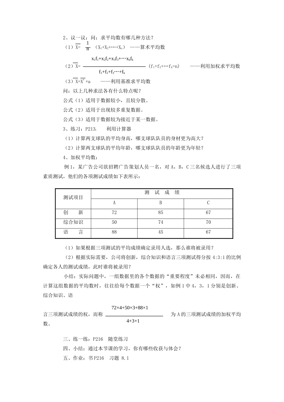 贵州省贵阳市花溪二中八年级数学上册《第八章：数据的代表》教案 北师大版_第2页