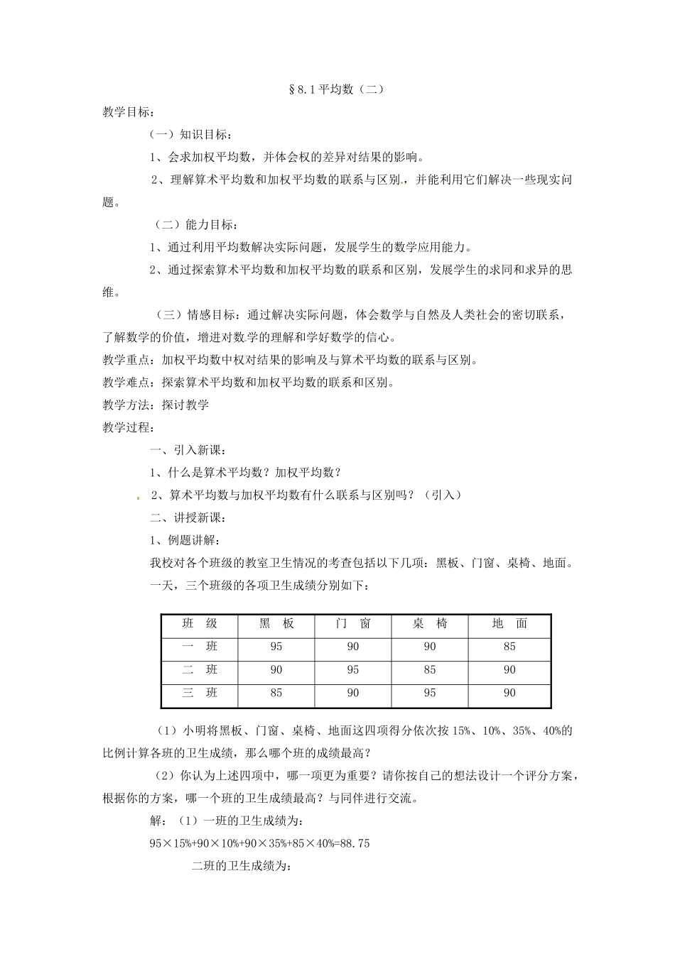 贵州省贵阳市花溪二中八年级数学上册《第八章：数据的代表》教案 北师大版_第3页