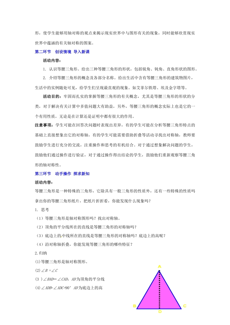 广东省佛山市顺德区大良顺峰初级中学七年级数学下册 5.3 简单的轴对称图形（第1课时）教学设计 （新版）北师大版_第2页