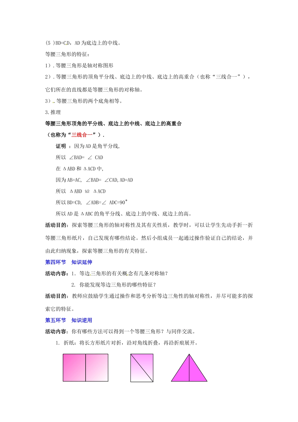 广东省佛山市顺德区大良顺峰初级中学七年级数学下册 5.3 简单的轴对称图形（第1课时）教学设计 （新版）北师大版_第3页