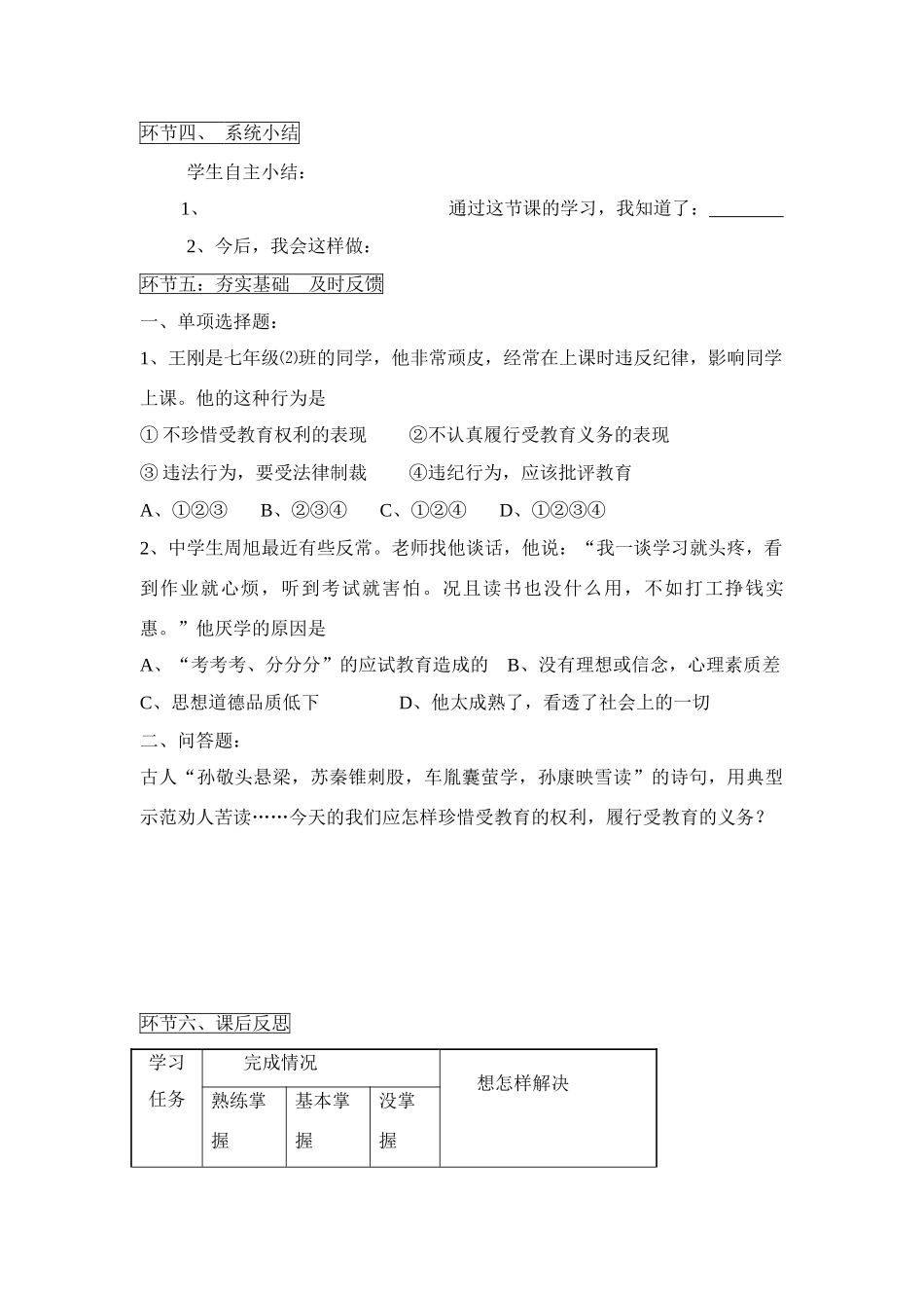 七年级政治上册 第9课时 受教育——法律赋予的权利和义务教案 鲁教版_第3页