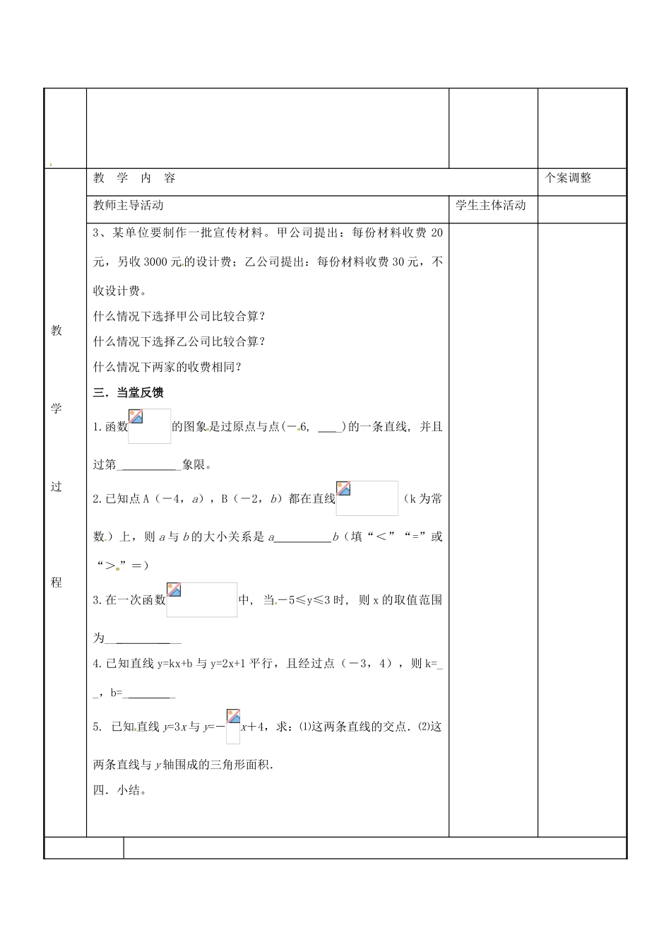 八年级数学上册 第六章 一次函数小结与思考教案1 （新版）苏科版-（新版）苏科版初中八年级上册数学教案_第2页