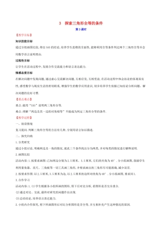 版七年级数学下册 第四章 三角形 4.3 探索三角形全等的条件（第3课时）教案 （新版）北师大版-（新版）北师大版初中七年级下册数学教案