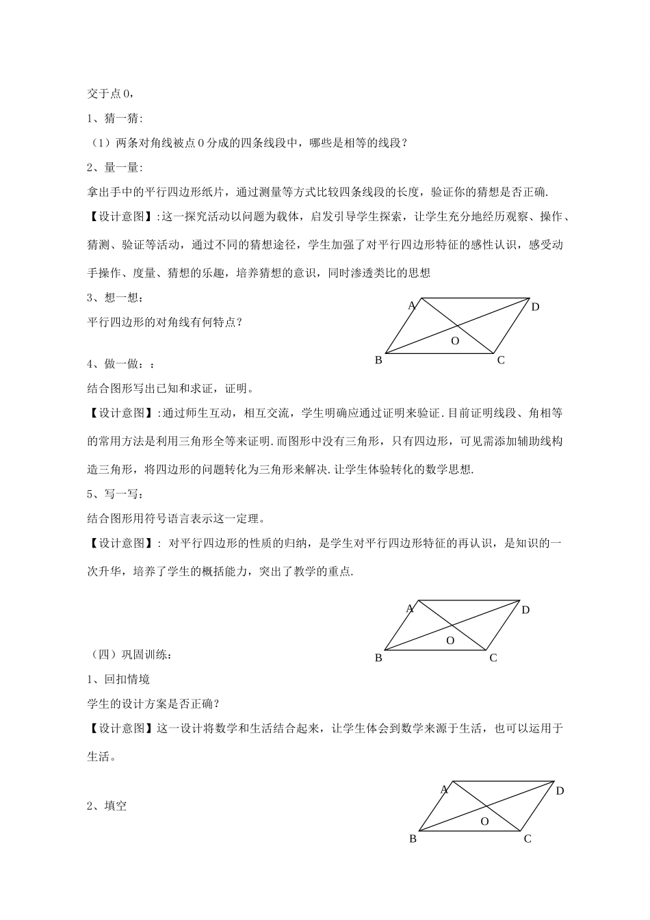 八年级数学下册 6.1 平行四边形及其性质教案 （新版）青岛版-（新版）青岛版初中八年级下册数学教案_第3页