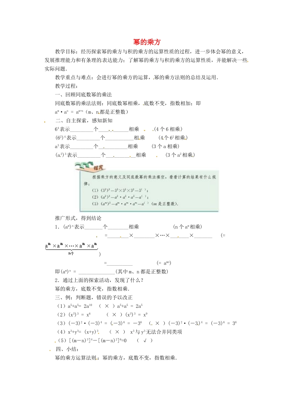 八年级数学上册 第十四章 整式的乘法与因式分解 14.1 整式的乘法 2 幂的乘方教案2 （新版）新人教版-（新版）新人教版初中八年级上册数学教案_第1页