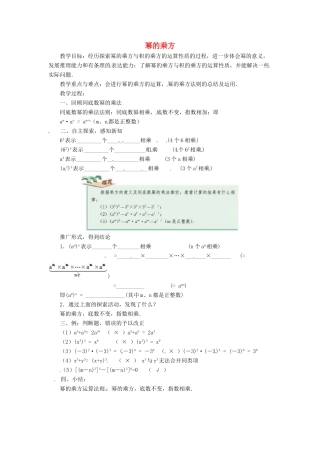 八年级数学上册 第十四章 整式的乘法与因式分解 14.1 整式的乘法 2 幂的乘方教案2 （新版）新人教版-（新版）新人教版初中八年级上册数学教案