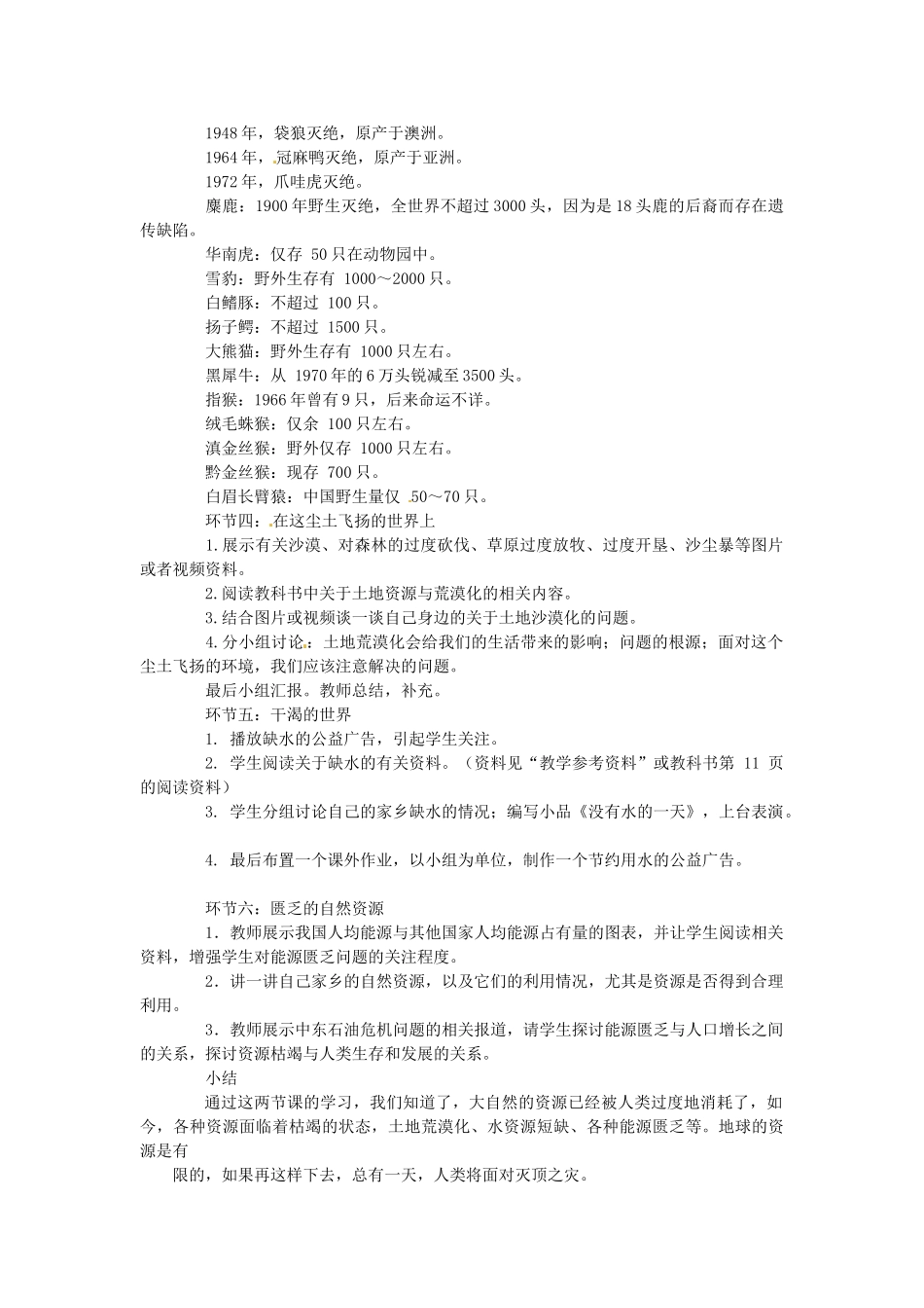 八年级政治下册 1.2 哭泣的自然教案 教科版-教科版初中八年级下册政治教案_第2页