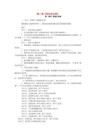 八年级政治下册 1.2 哭泣的自然教案 教科版-教科版初中八年级下册政治教案