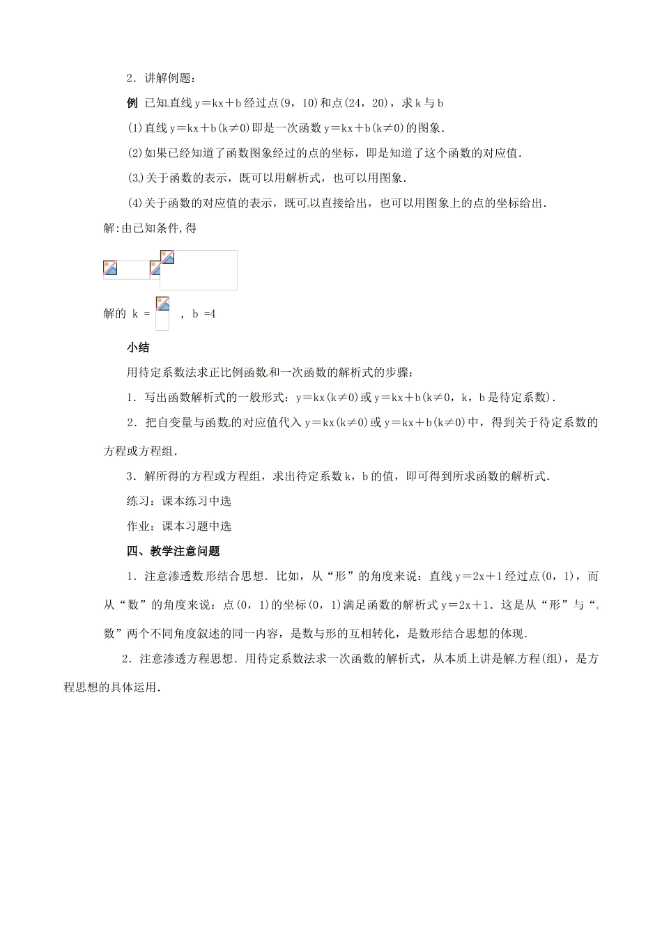 福建省泉州市泉港三川中学八年级数学下册《18.3 一次函数的图象与性质》教案 华东师大版 _第2页